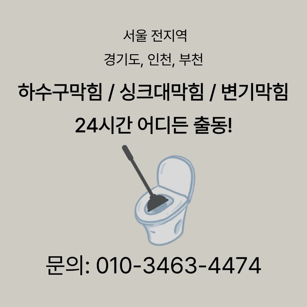 변기막힘