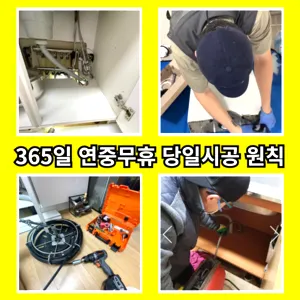 성동구변기수리 성동구싱크대막힘