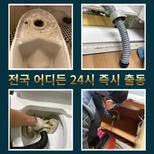 도선동변기막힘 도선동변기고장