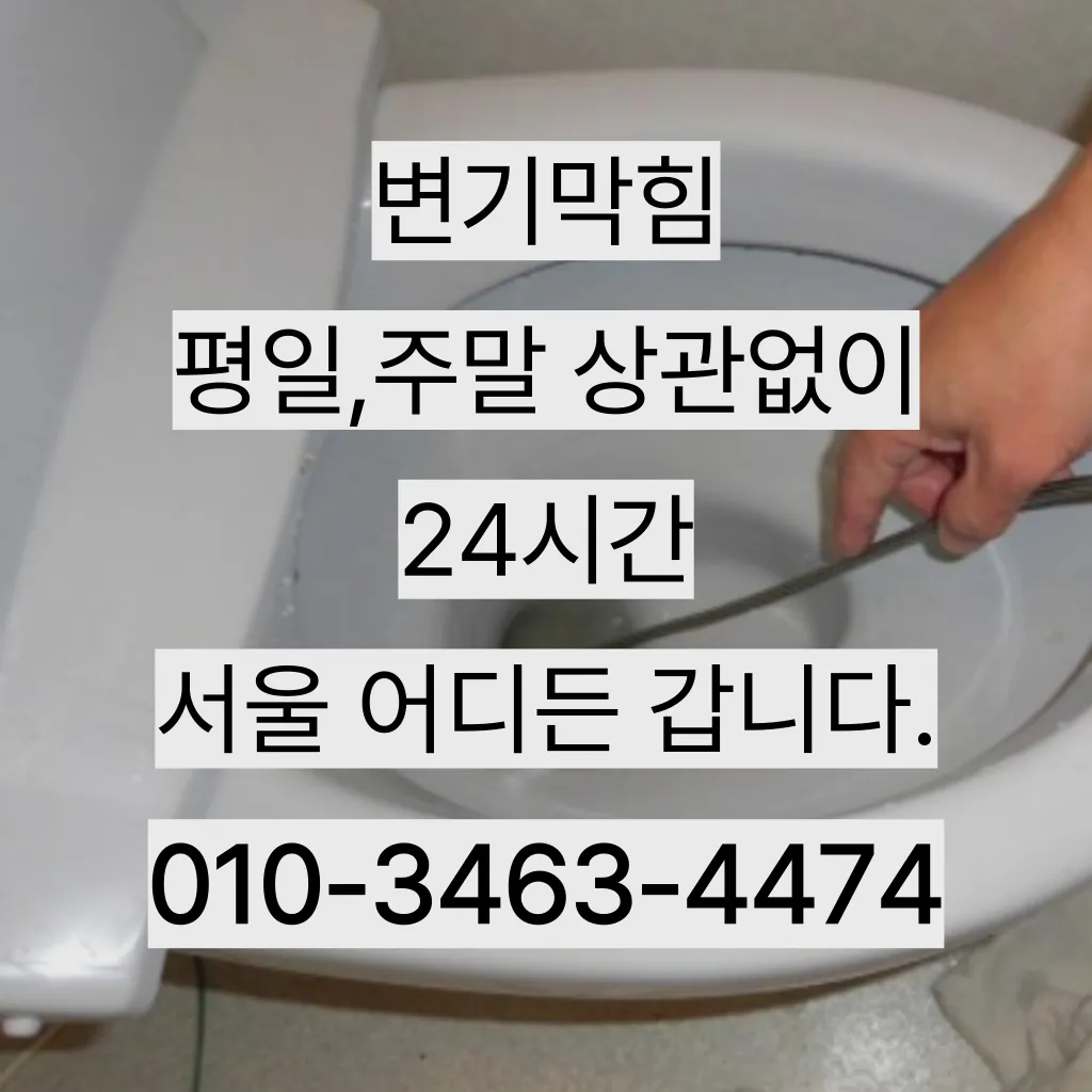 도선동수도배관막힘 도선동배관막힘